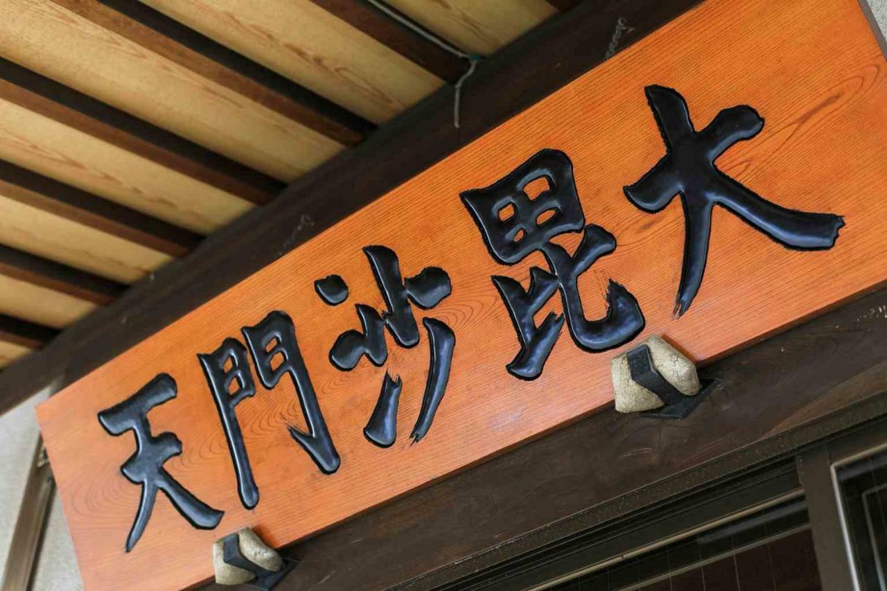 宿坊 正伝寺 Temple Hotel Shoden-Ji 도쿄 외부 사진